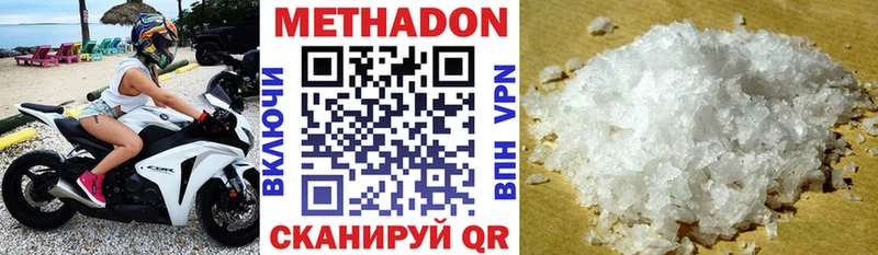 Купить  Белогорск  МЕТАДОН VHQ 